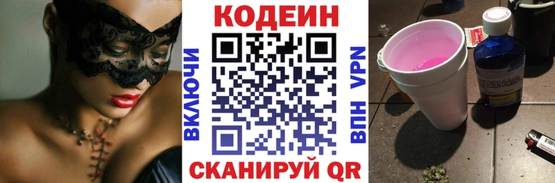 где продают наркотики  kraken вход  Codein Purple Drank  Азнакаево 